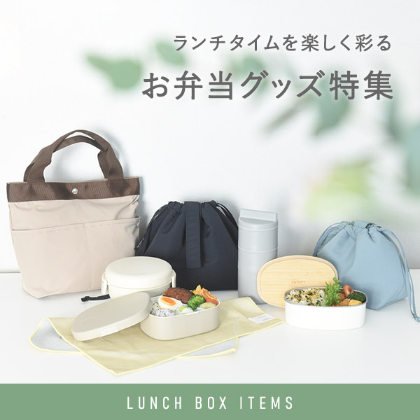 お弁当特集