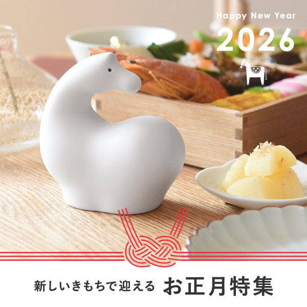 2026年を迎える準備