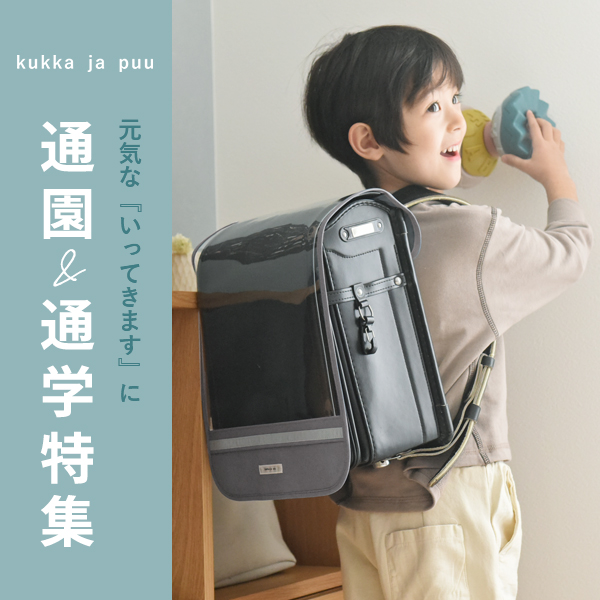 元気な『行ってきます！』に