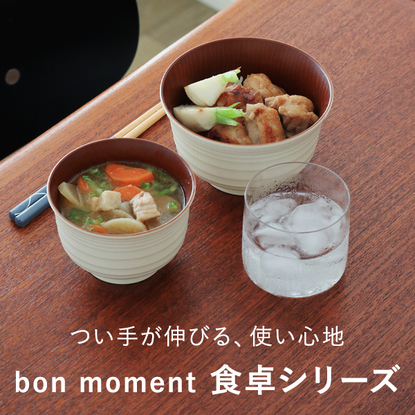 暮らしに馴染むうつわ