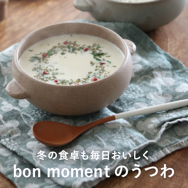 暮らしに馴染むうつわ