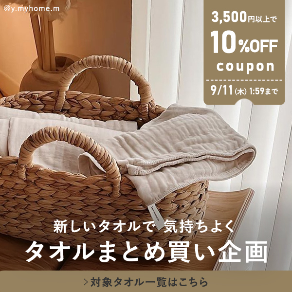 タオル特集