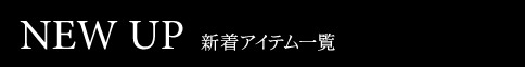 NeｗUP!