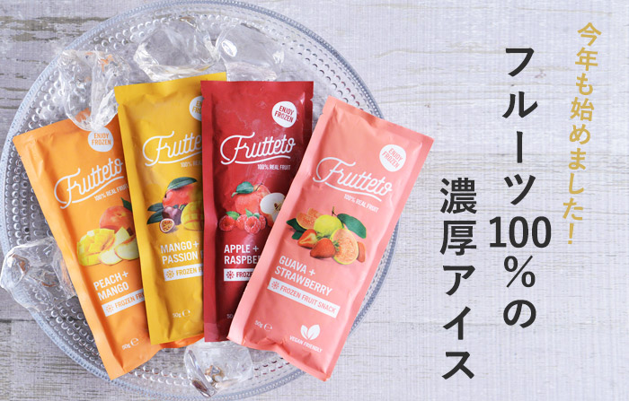 フルッテート アイスキャンディ 5個入り／Frutteto