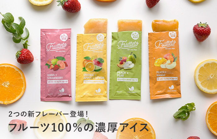 フルッテート アイスキャンディ