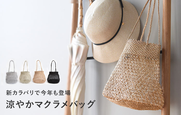 バグマティ マクラメバッグ／BAGMATI【送料無料】