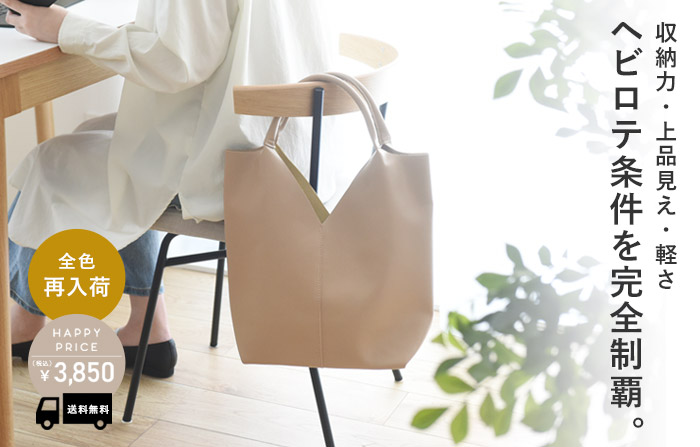 軽量 Vカットトートバッグ／カウリーナ kauliina【送料無料】