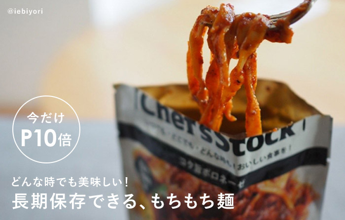 ラクウマレトルト麺