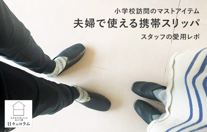 bon moment しっかりクッションの携帯スリッパ Vカットデザイン ユニセックス対応／ボンモマン【送料無料】