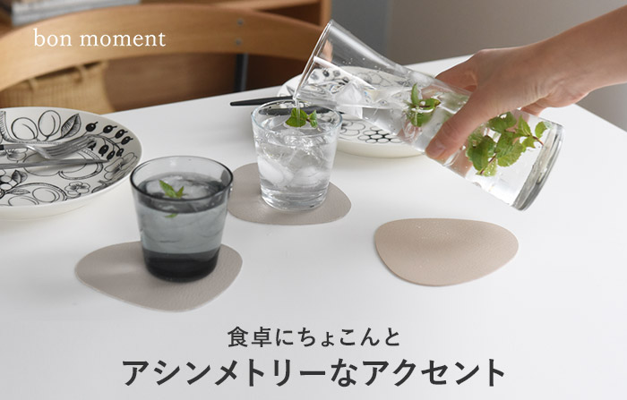bon moment トライアングル型 フェイクレザー リバーシブル コースター 同色4枚セット／ボンモマン