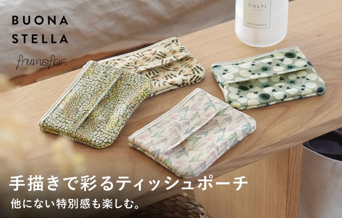 BUONA STELLA × frumafar. ティッシュポーチ 日本製 ギフト／ボナステッラ フラマファー
