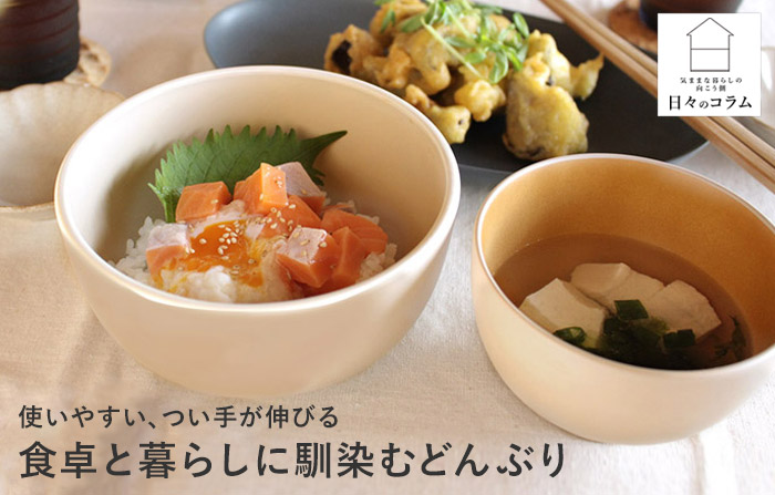 bon moment 電子レンジ＆食洗機が使える どんぶり 980ml／ボンモマン