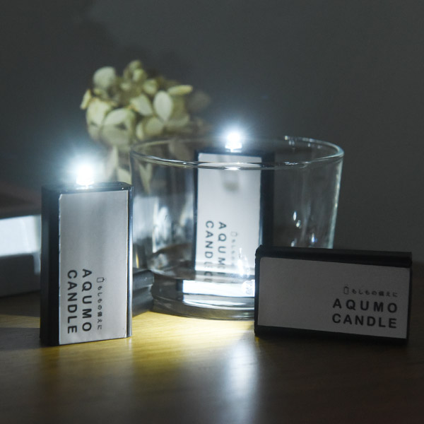 【アンジェ別注】【3個セット】 水だけで光るLEDライト 防災／AQUMOCANDLE アクモキャンドル