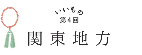 関東地方