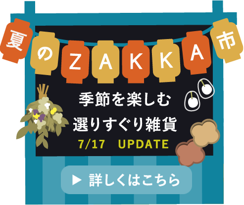 夏のZAKKA市