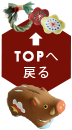 MENUへ戻る