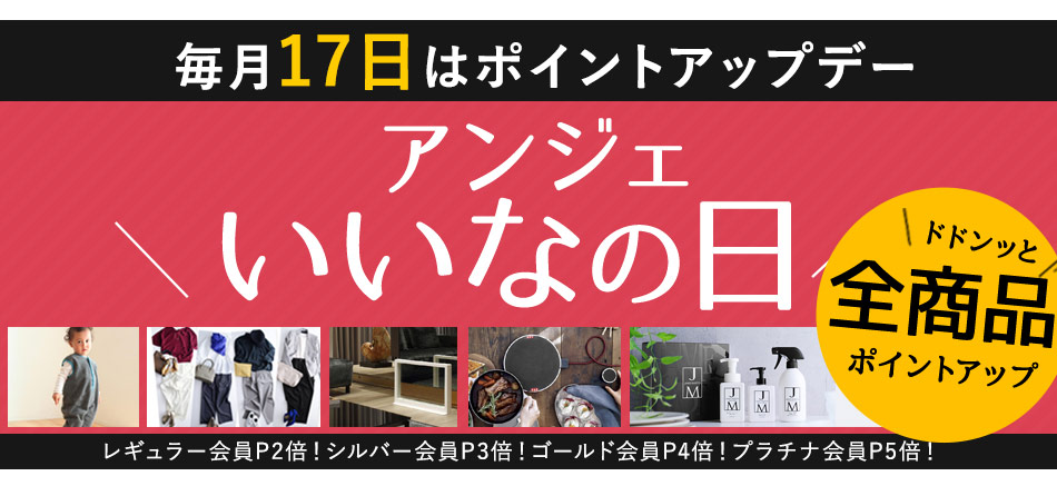 アンジェいいなの日