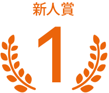 第1位