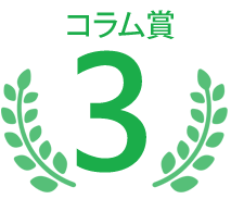 第3位