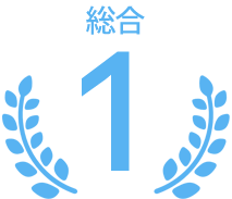 第1位