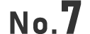 NO.7