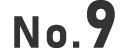 NO.9