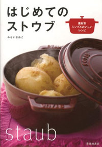 【私の家仕事】　料理家・みないきぬこさん家の鍋レシピ