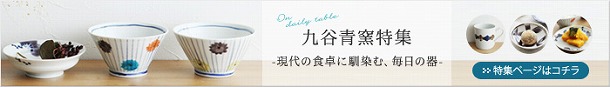 春の食卓を彩る、九谷青窯のうつわたち