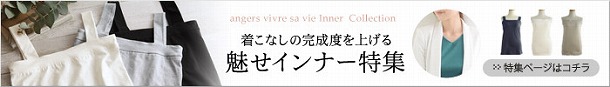 汗ばむ季節、どうしてる？夏スタイルを快適にする優秀アンダーウェアたち