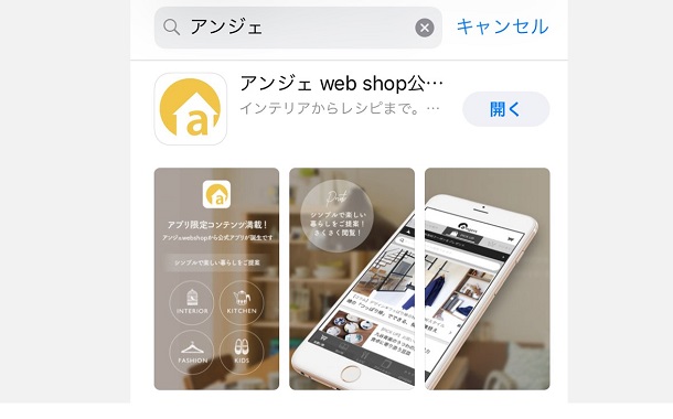 お買い物からレシピまで旬をお届け。アンジェから公式アプリが誕生しました~!