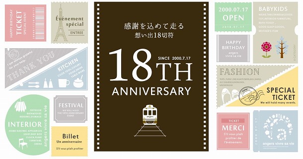 18年分の「ありがとう」の想いを込めて