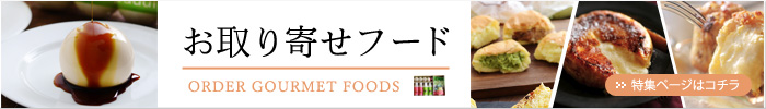 「アンジェ」11月のわくわくイベント♪冬のお取り寄せスイーツ 全品ポイント10倍！