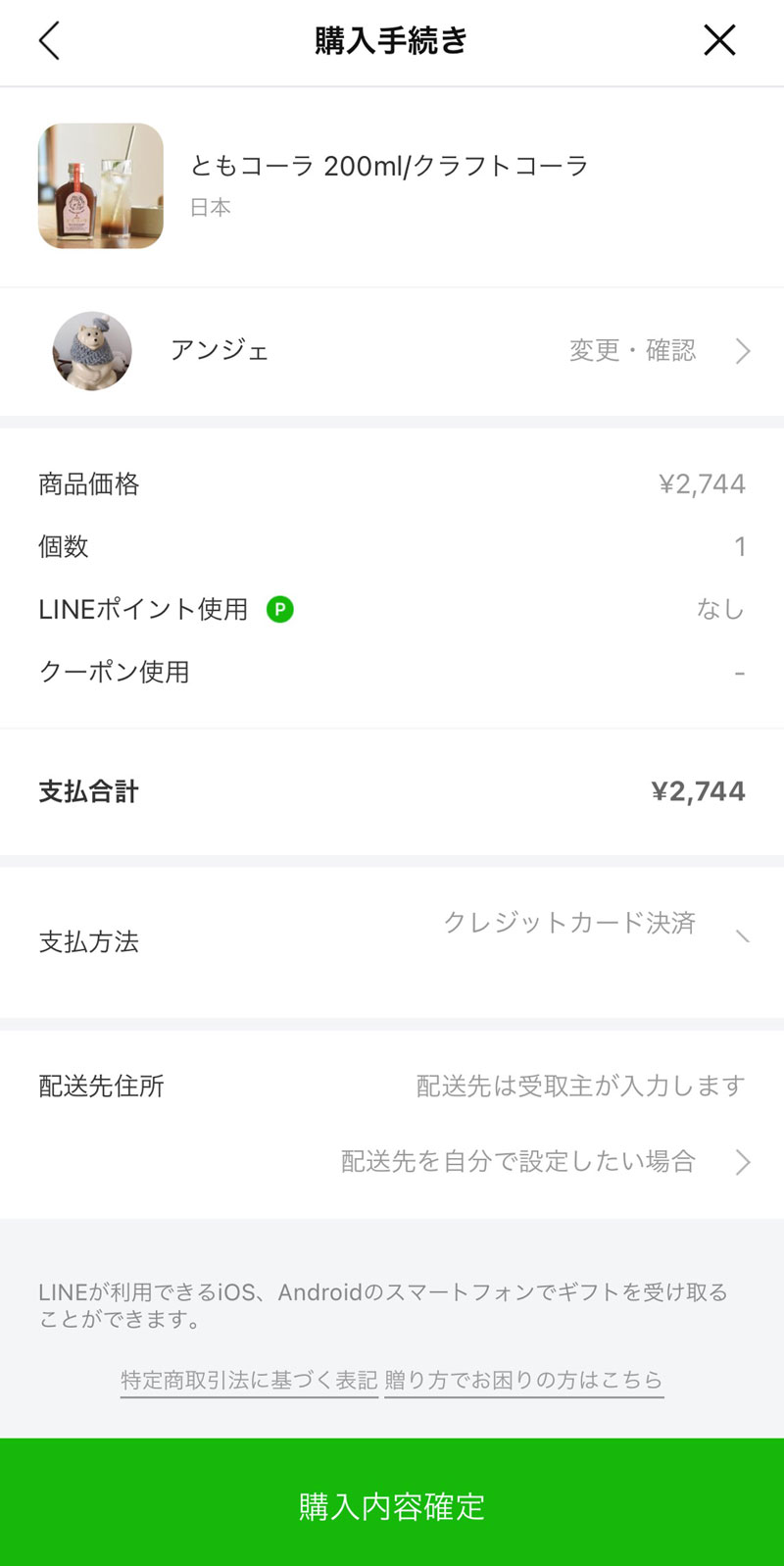 方法 支払い line ギフト