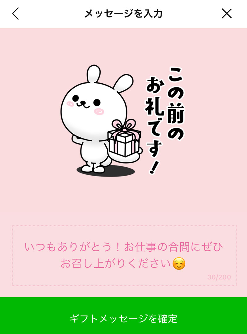 ギフトをもっと手軽に Lineギフトでプレゼントを贈ろう アンジェ日々のコラム