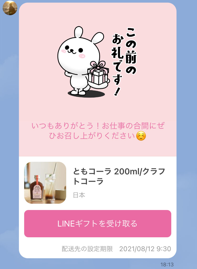 ギフトをもっと手軽に Lineギフトでプレゼントを贈ろう アンジェ日々のコラム