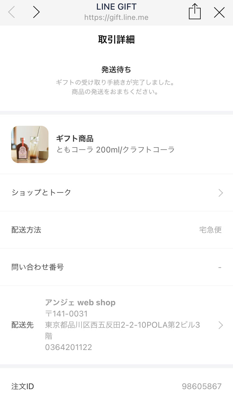 ギフトをもっと手軽に Lineギフトでプレゼントを贈ろう アンジェ日々のコラム