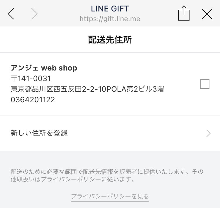 ギフトをもっと手軽に！LINEギフトでプレゼントを贈ろう