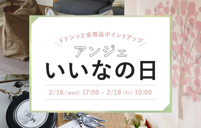 2月のいいなの日は、限定チョコ＆さよなら企画も！気になるその内容は？