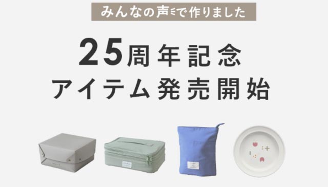 「四半世紀の感謝を込めて」今日はアンジェの25歳の誕生日！感謝のイベントたくさんご用意しました。