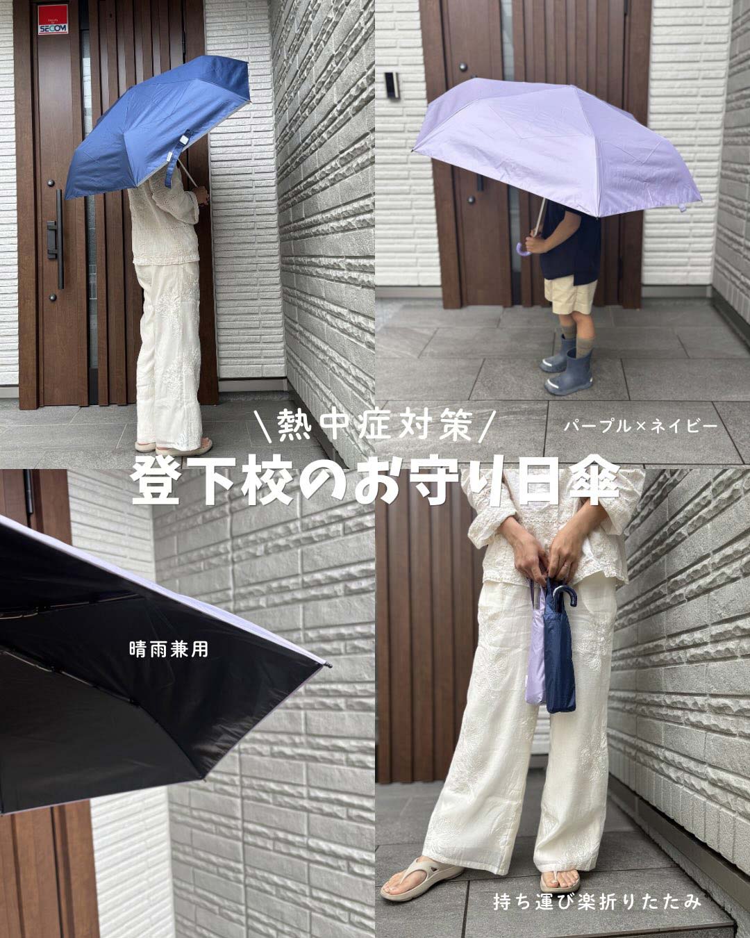 【子どもと暮らす梅雨対策】ランドセルを守る傘、5人のママインスタグラマーさんが使ってみました！