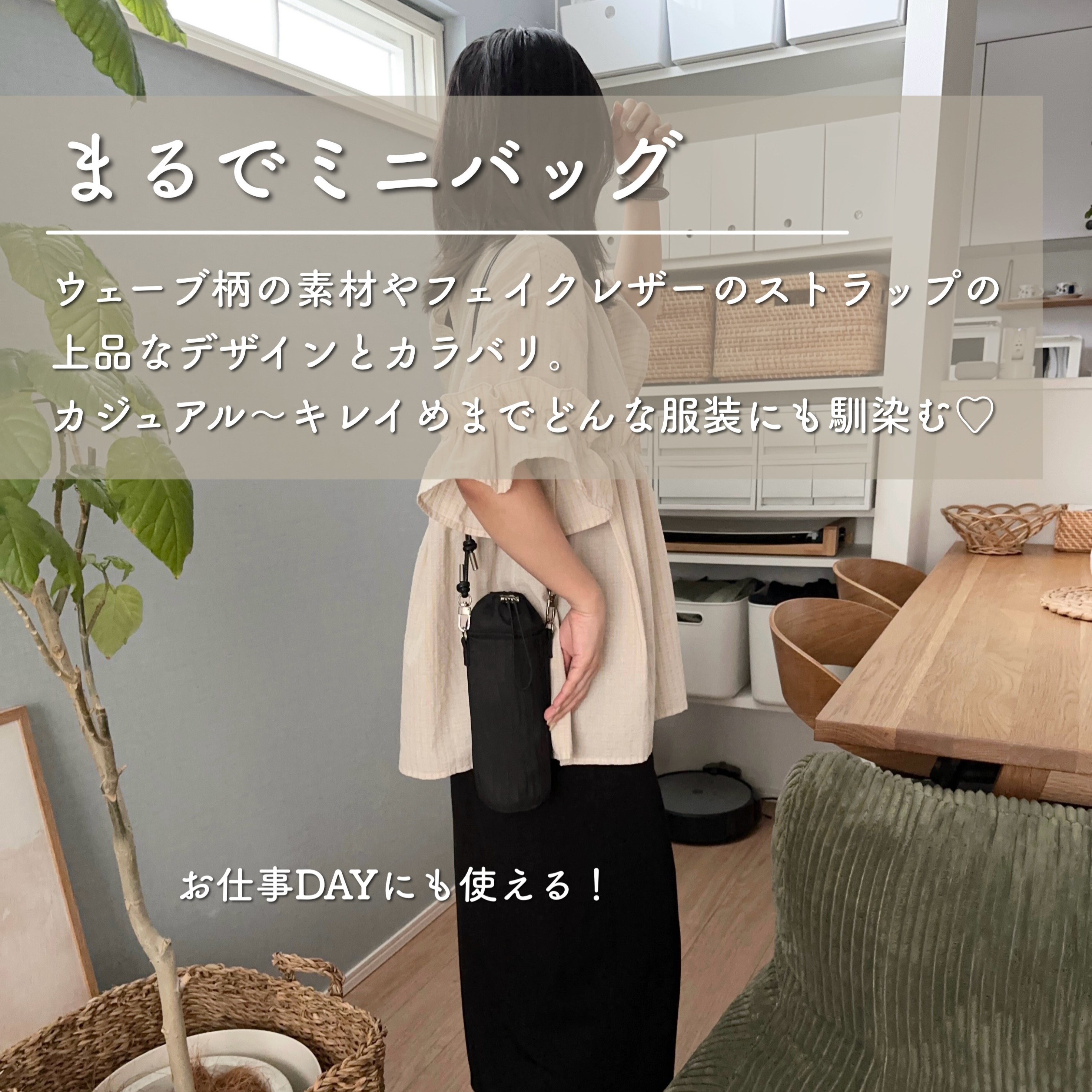 通勤にも堂々と持てる！水分補給の必需品、大人のきれいめペットボトルカバー【インスタグラマーさんのもの選び】