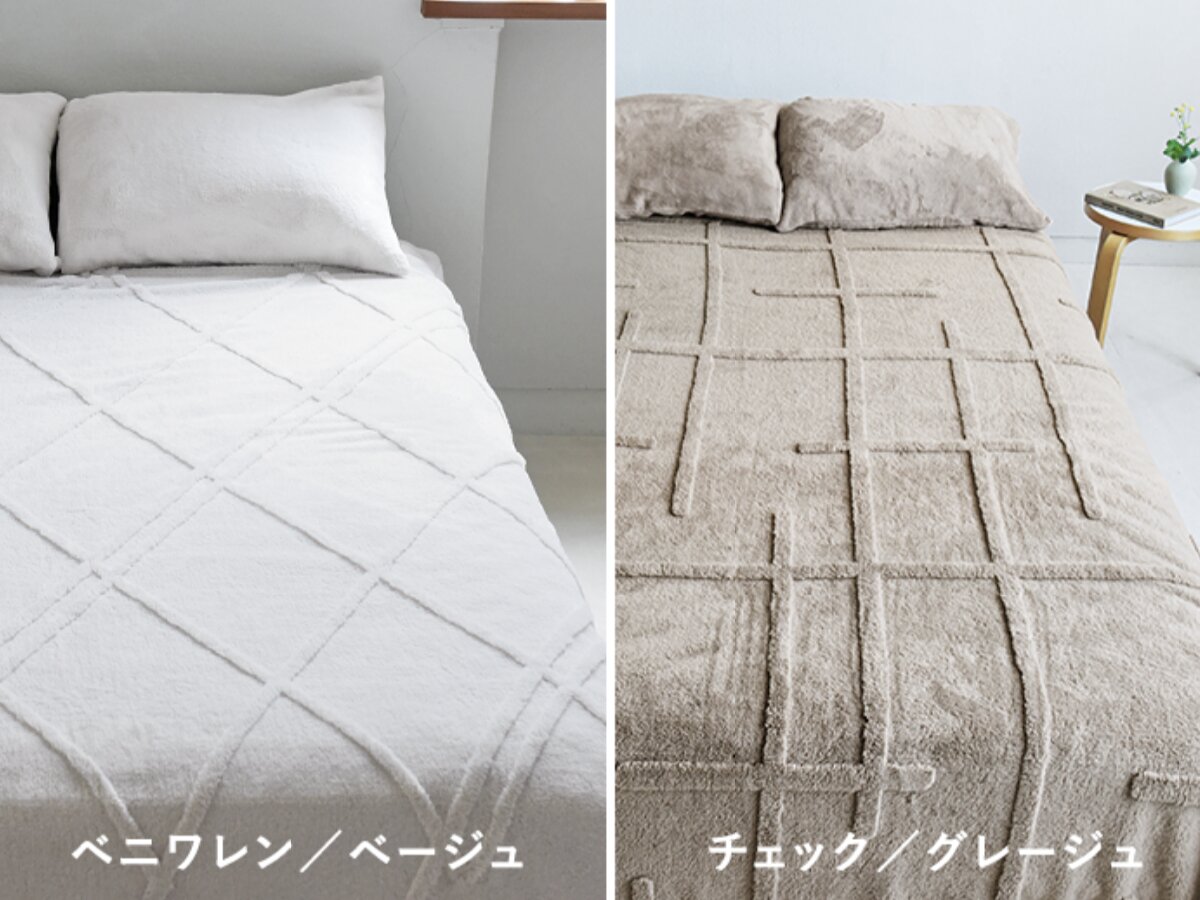 早くも完売アイテム出現！今年の注目「毛布」をピックアップ。見た目も質感もグレードアップしています