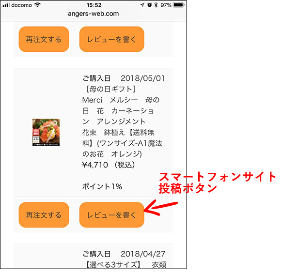 レビュー投稿キャンペーン】必ずもらえるクーポン500 | アンジェ日々のコラム