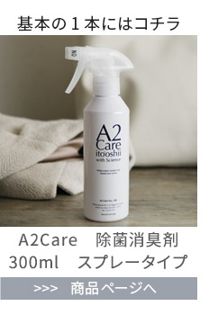 A2Care 除菌消臭剤 300ml refill（詰替用）／エーツーケア ｜ アンジェ 