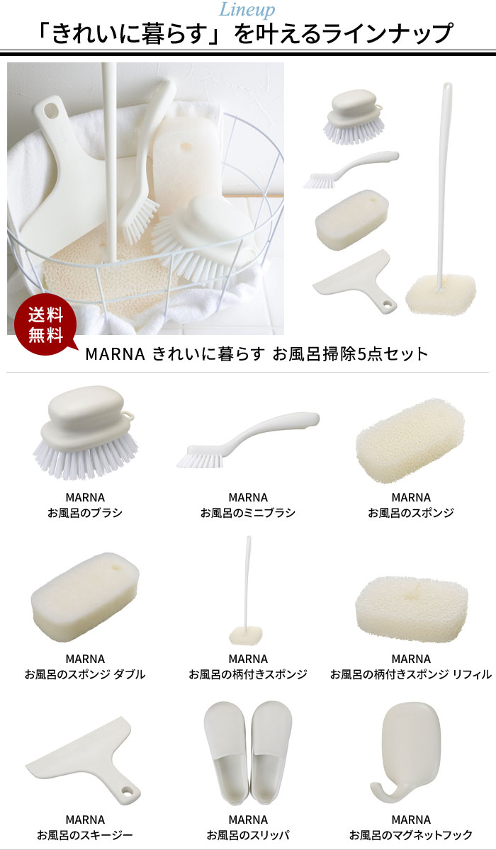 マーナ 【きれいに暮らす】 お風呂のスポンジ／MARNA ｜ アンジェ web shop（本店）