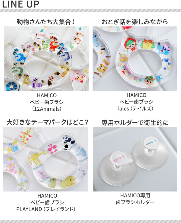 Hamico ベビー歯ブラシ Playland プレイランド アンジェ Web Shop 本店