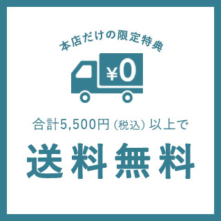 送料無料